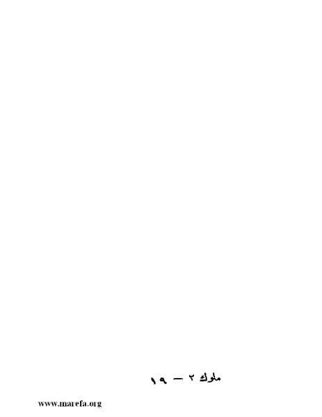 ملف:ملوك العرب - ج 2.pdf