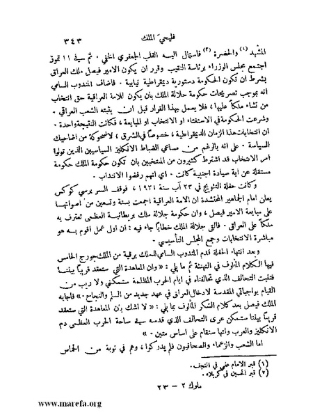 ملف:ملوك العرب - ج 2.pdf