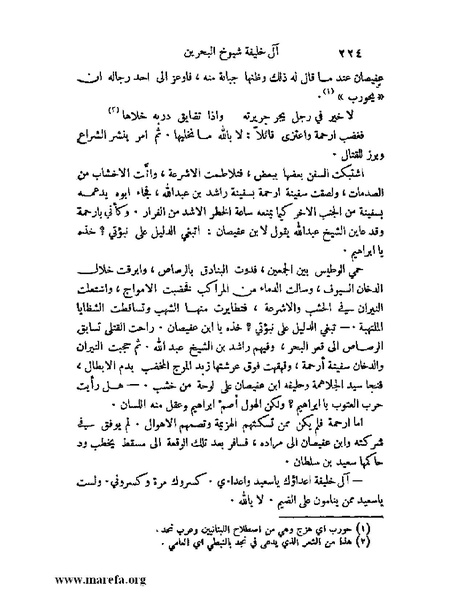 ملف:ملوك العرب - ج 2.pdf