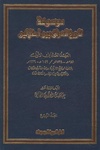 موسوعة تاريخ العراق بين إحتلالين، الجزء الرابع.pdf