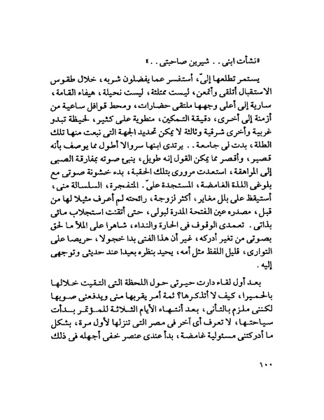 ملف:003- جمال الغيطاني - دفاتر التدوين - الدفتر الثالث - رشحات الحمراء.pdf