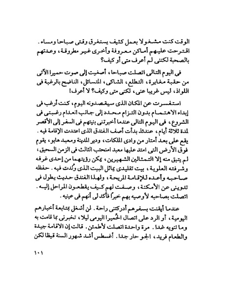 ملف:003- جمال الغيطاني - دفاتر التدوين - الدفتر الثالث - رشحات الحمراء.pdf