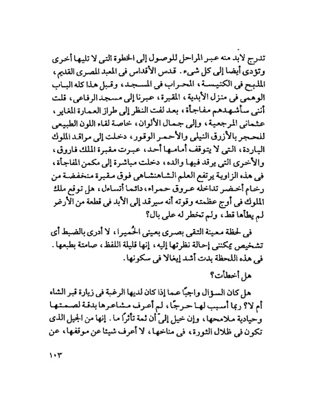 ملف:003- جمال الغيطاني - دفاتر التدوين - الدفتر الثالث - رشحات الحمراء.pdf