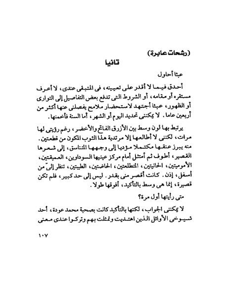 ملف:003- جمال الغيطاني - دفاتر التدوين - الدفتر الثالث - رشحات الحمراء.pdf