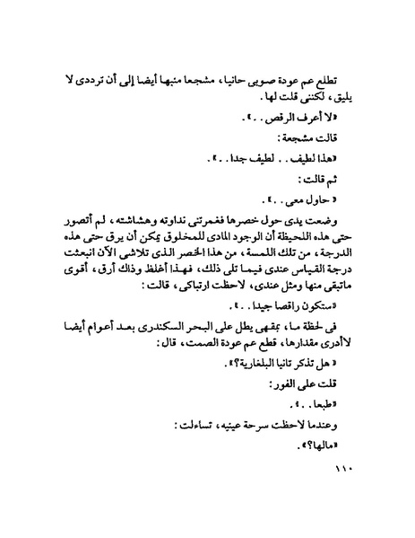 ملف:003- جمال الغيطاني - دفاتر التدوين - الدفتر الثالث - رشحات الحمراء.pdf