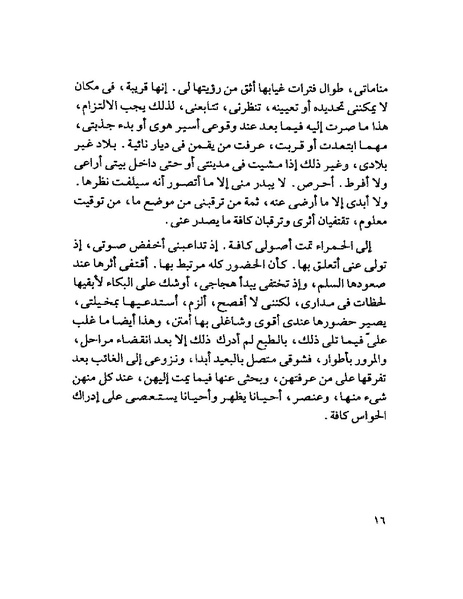 ملف:003- جمال الغيطاني - دفاتر التدوين - الدفتر الثالث - رشحات الحمراء.pdf