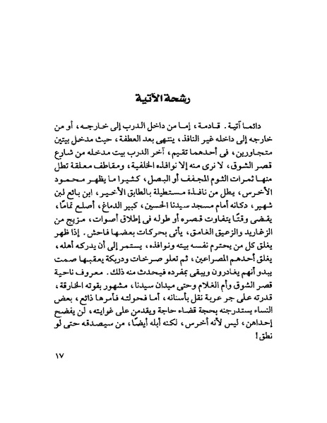 ملف:003- جمال الغيطاني - دفاتر التدوين - الدفتر الثالث - رشحات الحمراء.pdf