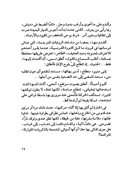 ملف:003- جمال الغيطاني - دفاتر التدوين - الدفتر الثالث - رشحات الحمراء.pdf