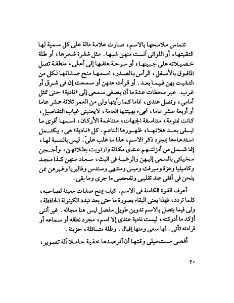 ملف:003- جمال الغيطاني - دفاتر التدوين - الدفتر الثالث - رشحات الحمراء.pdf