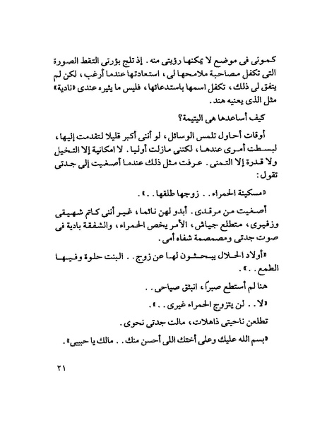 ملف:003- جمال الغيطاني - دفاتر التدوين - الدفتر الثالث - رشحات الحمراء.pdf