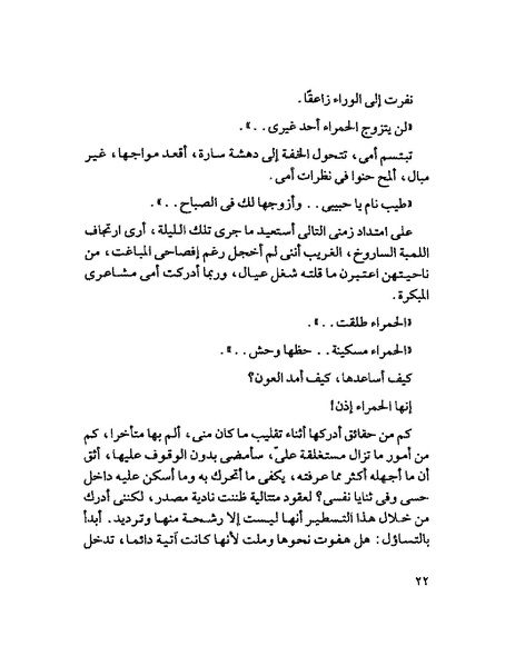 ملف:003- جمال الغيطاني - دفاتر التدوين - الدفتر الثالث - رشحات الحمراء.pdf