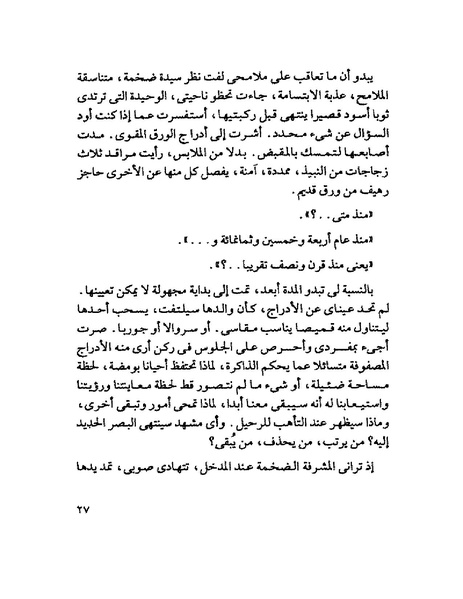 ملف:003- جمال الغيطاني - دفاتر التدوين - الدفتر الثالث - رشحات الحمراء.pdf