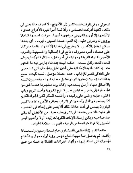 ملف:003- جمال الغيطاني - دفاتر التدوين - الدفتر الثالث - رشحات الحمراء.pdf