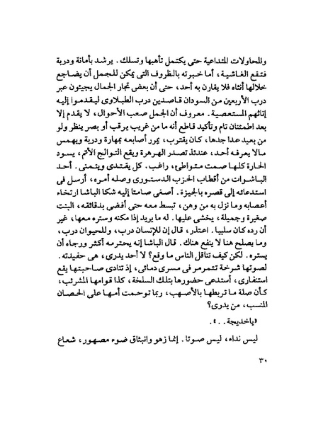 ملف:003- جمال الغيطاني - دفاتر التدوين - الدفتر الثالث - رشحات الحمراء.pdf