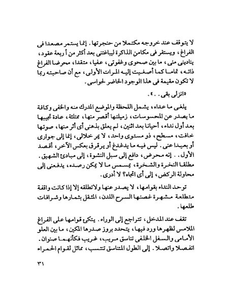 ملف:003- جمال الغيطاني - دفاتر التدوين - الدفتر الثالث - رشحات الحمراء.pdf