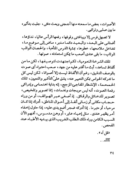 ملف:003- جمال الغيطاني - دفاتر التدوين - الدفتر الثالث - رشحات الحمراء.pdf