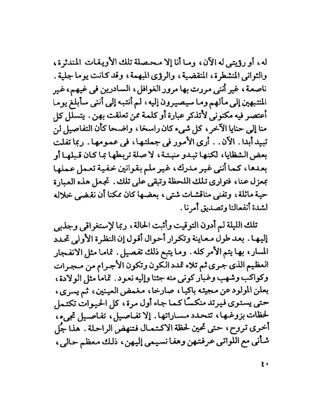 ملف:003- جمال الغيطاني - دفاتر التدوين - الدفتر الثالث - رشحات الحمراء.pdf