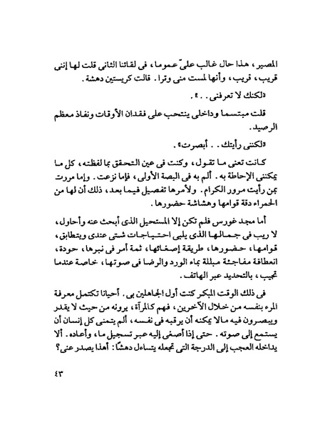 ملف:003- جمال الغيطاني - دفاتر التدوين - الدفتر الثالث - رشحات الحمراء.pdf