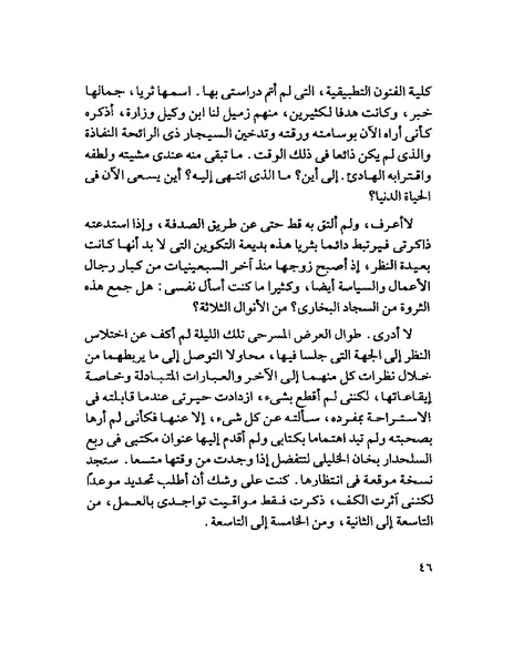 ملف:003- جمال الغيطاني - دفاتر التدوين - الدفتر الثالث - رشحات الحمراء.pdf