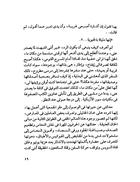 ملف:003- جمال الغيطاني - دفاتر التدوين - الدفتر الثالث - رشحات الحمراء.pdf