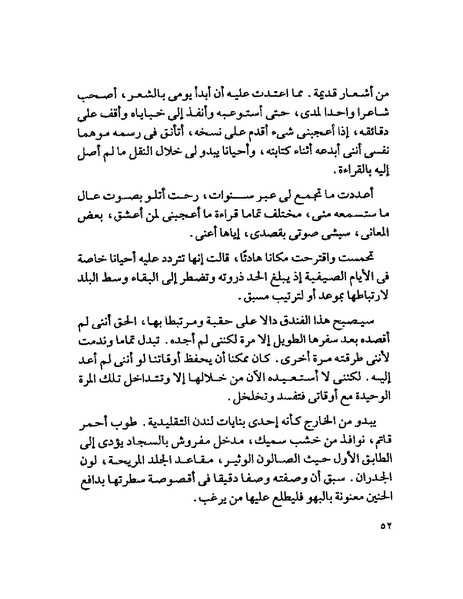 ملف:003- جمال الغيطاني - دفاتر التدوين - الدفتر الثالث - رشحات الحمراء.pdf