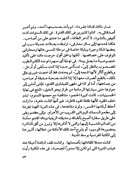 ملف:003- جمال الغيطاني - دفاتر التدوين - الدفتر الثالث - رشحات الحمراء.pdf