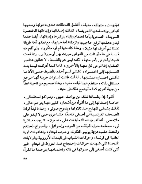 ملف:003- جمال الغيطاني - دفاتر التدوين - الدفتر الثالث - رشحات الحمراء.pdf