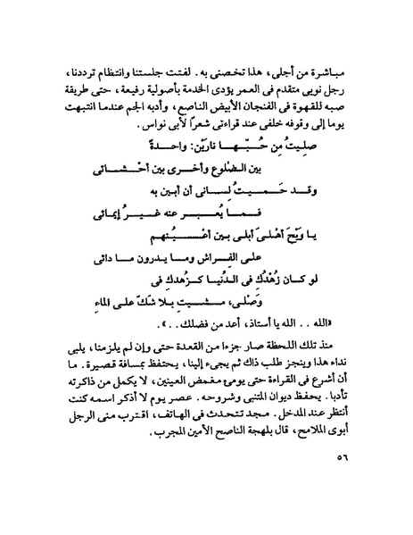 ملف:003- جمال الغيطاني - دفاتر التدوين - الدفتر الثالث - رشحات الحمراء.pdf