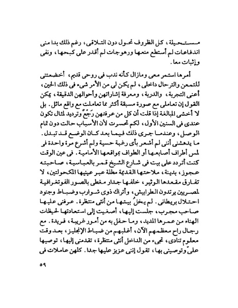 ملف:003- جمال الغيطاني - دفاتر التدوين - الدفتر الثالث - رشحات الحمراء.pdf