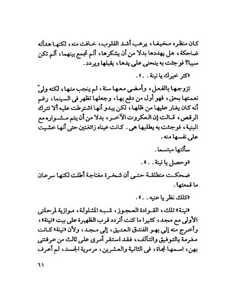 ملف:003- جمال الغيطاني - دفاتر التدوين - الدفتر الثالث - رشحات الحمراء.pdf