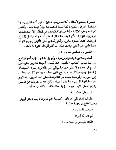 ملف:003- جمال الغيطاني - دفاتر التدوين - الدفتر الثالث - رشحات الحمراء.pdf