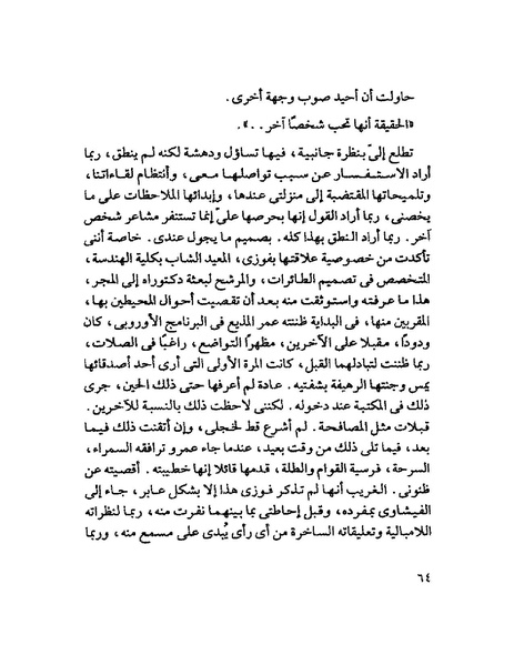 ملف:003- جمال الغيطاني - دفاتر التدوين - الدفتر الثالث - رشحات الحمراء.pdf