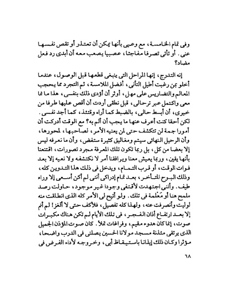 ملف:003- جمال الغيطاني - دفاتر التدوين - الدفتر الثالث - رشحات الحمراء.pdf