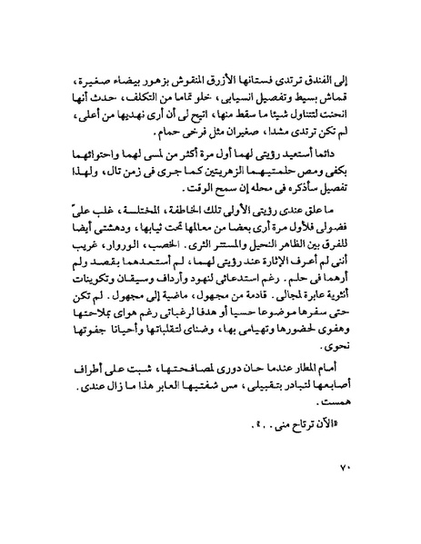 ملف:003- جمال الغيطاني - دفاتر التدوين - الدفتر الثالث - رشحات الحمراء.pdf