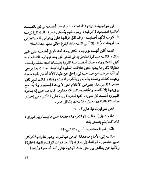 ملف:003- جمال الغيطاني - دفاتر التدوين - الدفتر الثالث - رشحات الحمراء.pdf