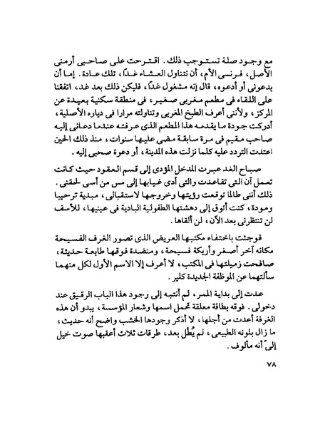 ملف:003- جمال الغيطاني - دفاتر التدوين - الدفتر الثالث - رشحات الحمراء.pdf