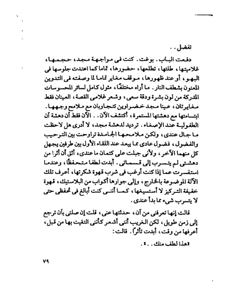 ملف:003- جمال الغيطاني - دفاتر التدوين - الدفتر الثالث - رشحات الحمراء.pdf