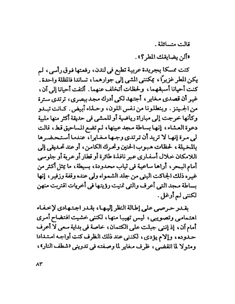 ملف:003- جمال الغيطاني - دفاتر التدوين - الدفتر الثالث - رشحات الحمراء.pdf