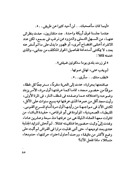 ملف:003- جمال الغيطاني - دفاتر التدوين - الدفتر الثالث - رشحات الحمراء.pdf