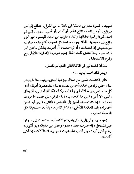 ملف:003- جمال الغيطاني - دفاتر التدوين - الدفتر الثالث - رشحات الحمراء.pdf