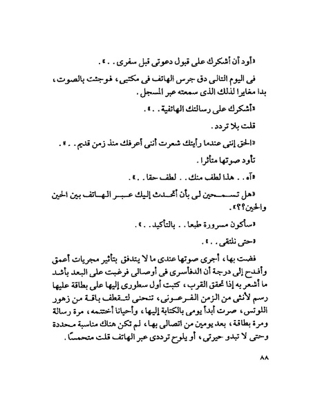 ملف:003- جمال الغيطاني - دفاتر التدوين - الدفتر الثالث - رشحات الحمراء.pdf