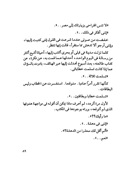 ملف:003- جمال الغيطاني - دفاتر التدوين - الدفتر الثالث - رشحات الحمراء.pdf