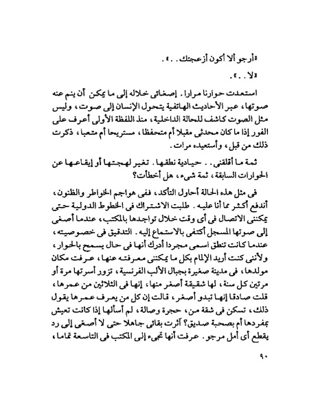 ملف:003- جمال الغيطاني - دفاتر التدوين - الدفتر الثالث - رشحات الحمراء.pdf