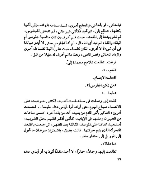 ملف:003- جمال الغيطاني - دفاتر التدوين - الدفتر الثالث - رشحات الحمراء.pdf