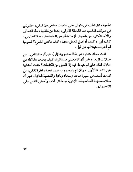 ملف:003- جمال الغيطاني - دفاتر التدوين - الدفتر الثالث - رشحات الحمراء.pdf