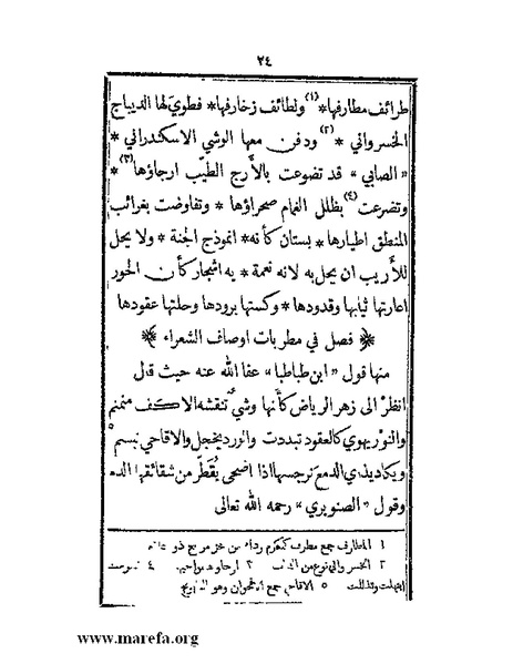 ملف:من غاب عنه المطرب.pdf