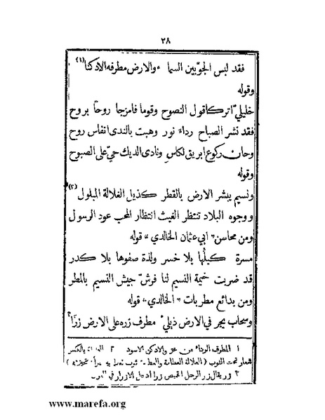 ملف:من غاب عنه المطرب.pdf