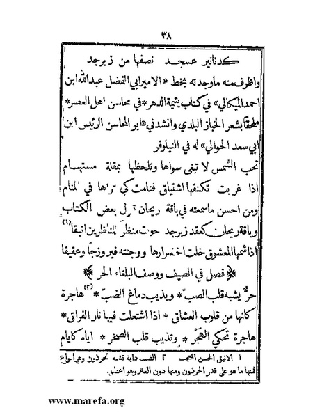 ملف:من غاب عنه المطرب.pdf