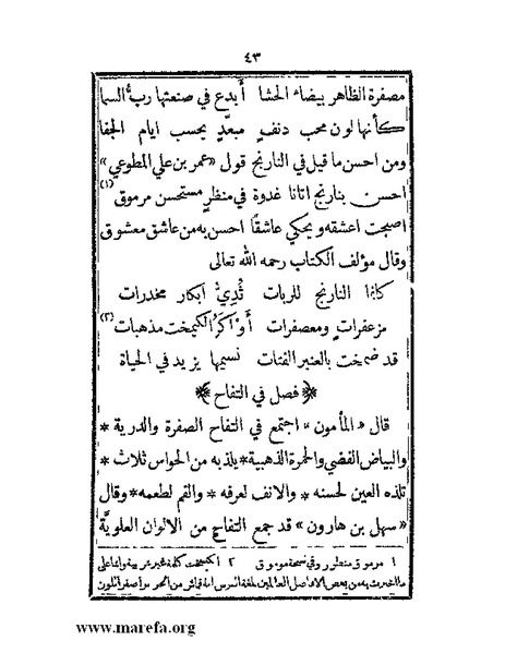 ملف:من غاب عنه المطرب.pdf