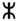 2D63 (v2).png